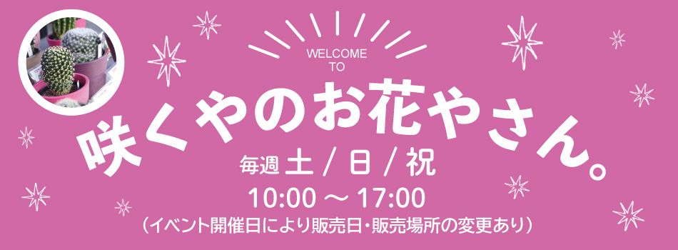 大阪の植物園 咲くやこの花館